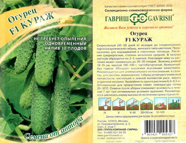 Упаковка от семян огурца Кураж от компании "Гавриш"