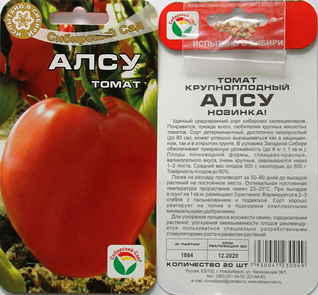 Пакетик с семенами томата Алсу от агрофирмы "Сибирский сад"