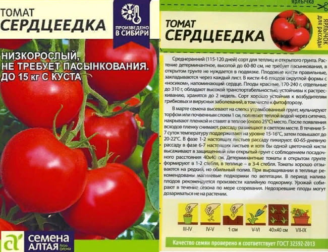 Фото пакетика с семенами томата Сердцеедка 