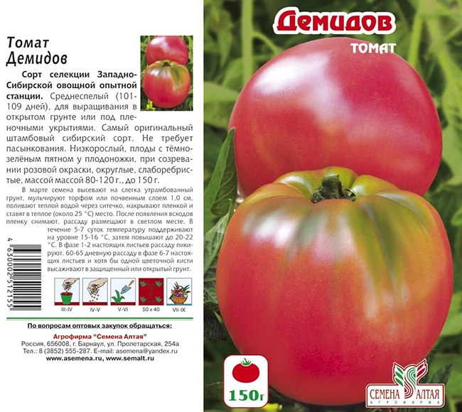 Упаковка семян томата Демидов